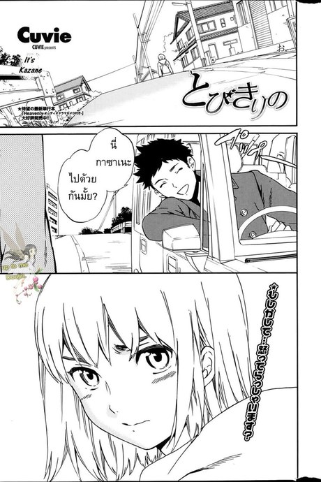 ก่อนจากยัยซ่อนรูป