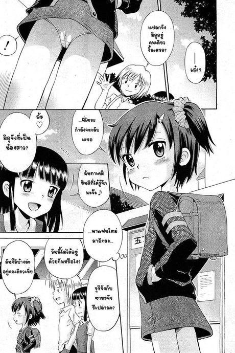 น้องสาวร้อนรัก