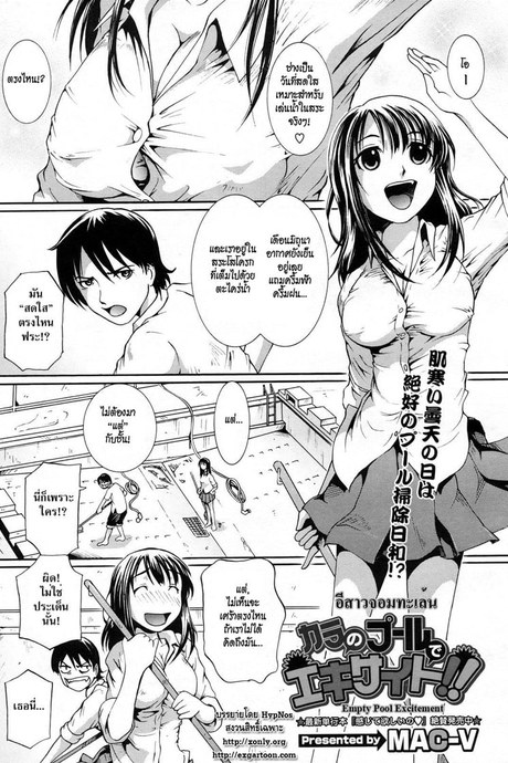 อีสาวจอมทะเล้น