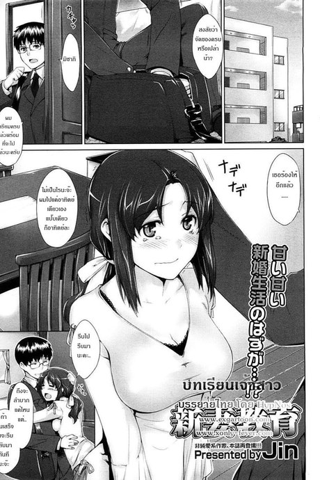 บทเรียนเจ้าสาว