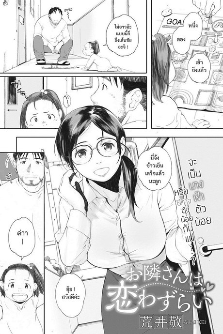 สะพานรักจากลูกสาว