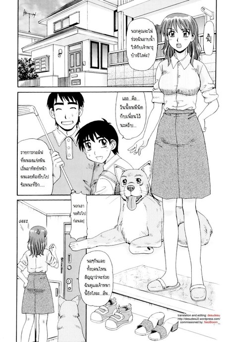 ให้หมาซอยจนติดเป้ง