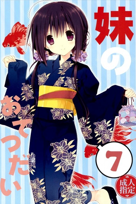 น้องสาวที่รักของผม 7