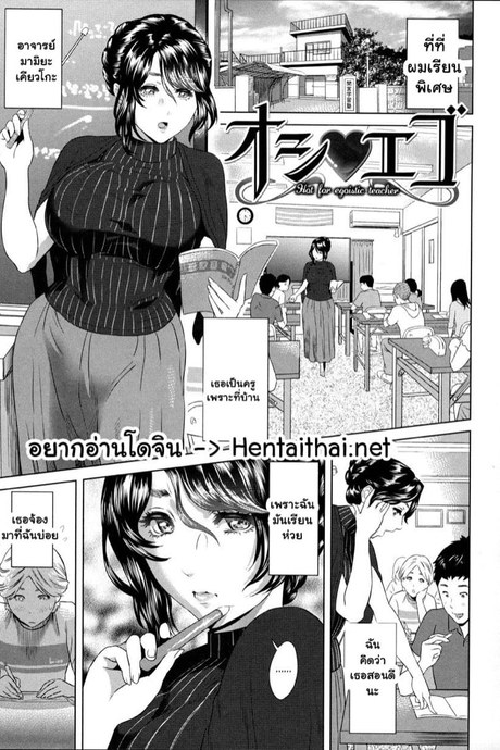 ความลับของอาจารย์