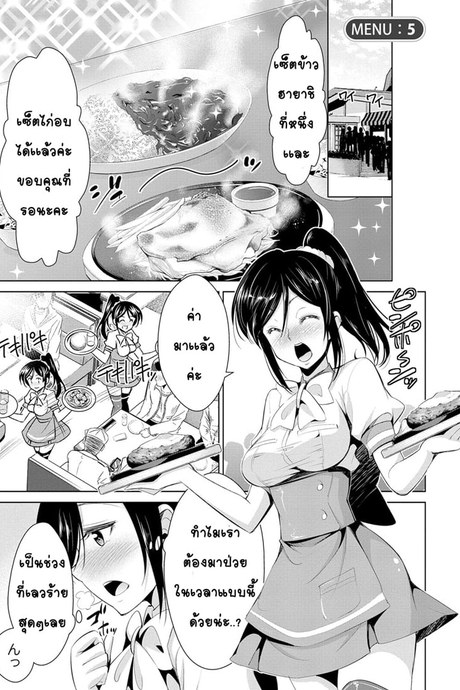 สูตรรักพิชิตใจ 5