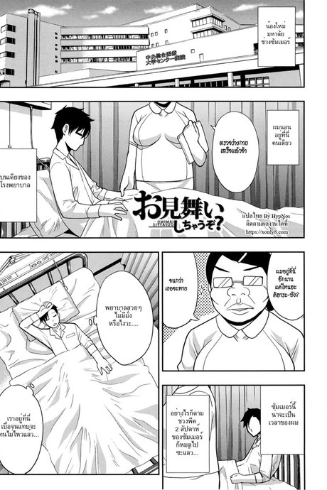 เอากับเมีย ของเตียงข้างๆ