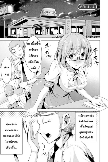 สูตรรักพิชิตใจ 4