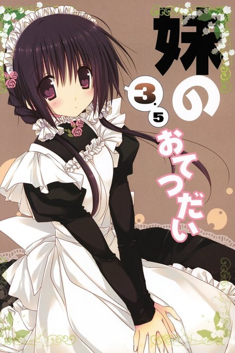 น้องสาวที่รักของผม 3.5