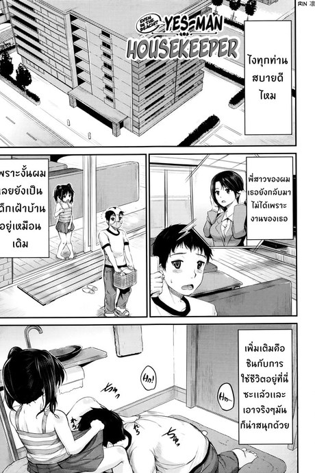 พี่เลี้ยงจำเป็น 2 - แตกในที่ชายหาด