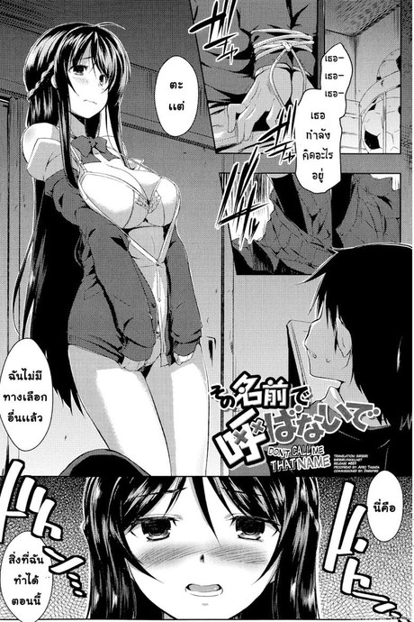 อย่าเรียกชื่อนั้นของฉันน่ะ 1