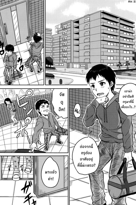 พี่เลี้ยงจำเป็น 1 - จับกดลูกสาวพี่