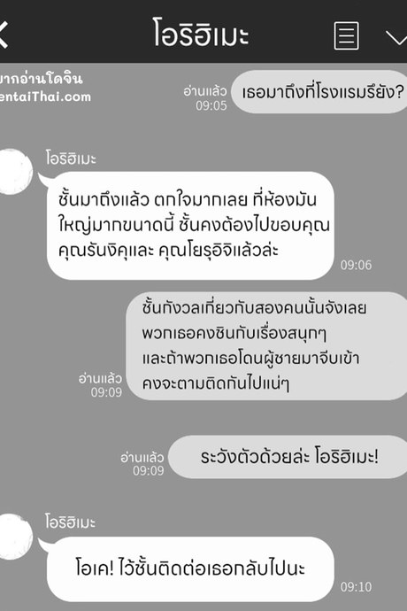 พวกเธอไปทำอะไรกัน