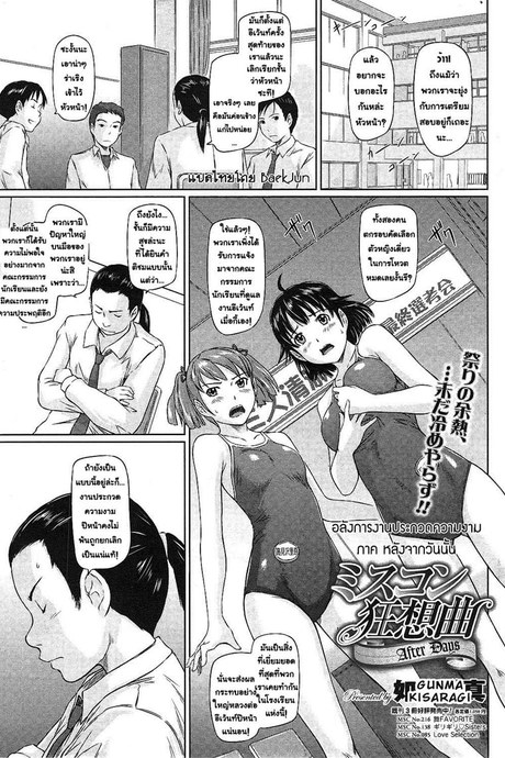 อลังการงานประกวดความงาม - หลังจากวันนั้น