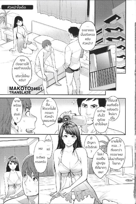 หัวหน้าใจเด็ด