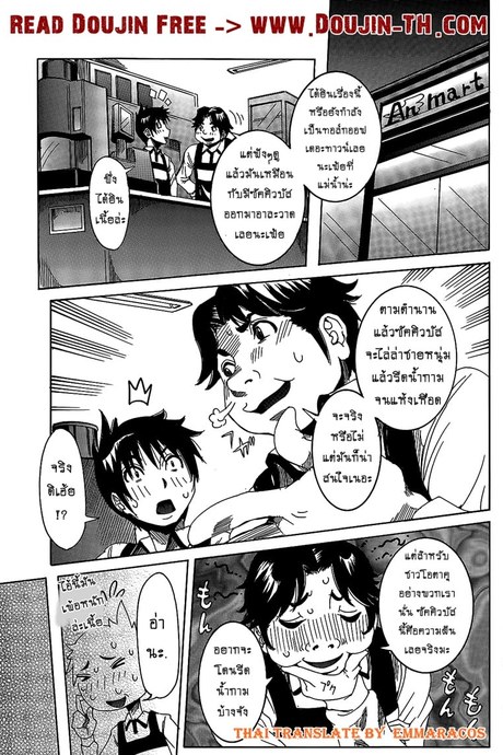 เเฟนสาวซุปเปอร์ไฮเทค 6