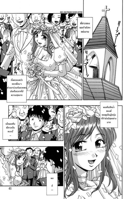 เอาน้องชายทั้งที่มีผัว
