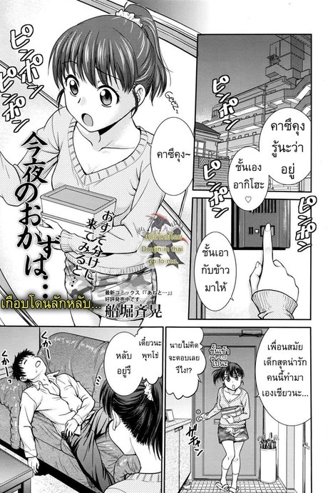 เกือบโดนลักหลับ