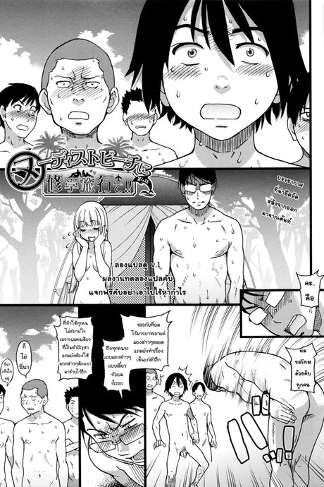 ทริปในฝัน ไปหาดเปลือย 4