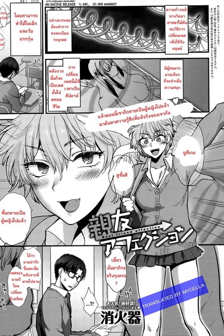 เพื่อนคนนี้ที่เข้าใจ