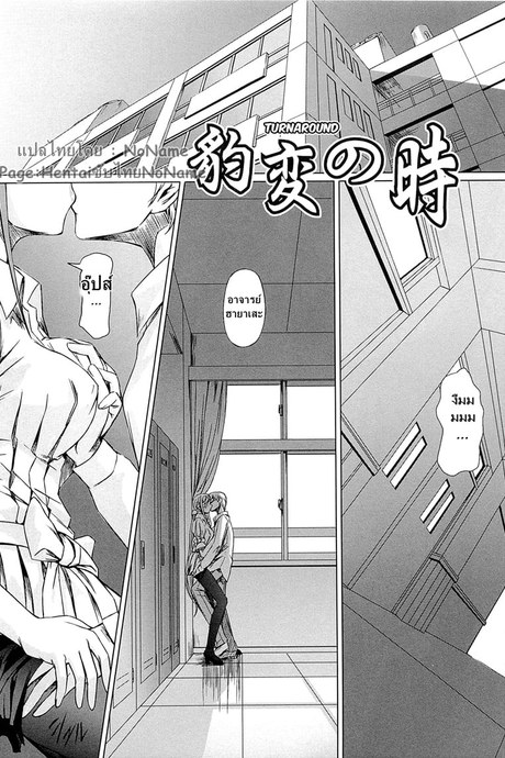 โรงเรียนระเริงกาม เหล่าอาจารย์คาวสวาท 3 - เดทแรก