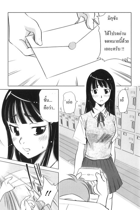 โทษทีนะเราแฟนกัน