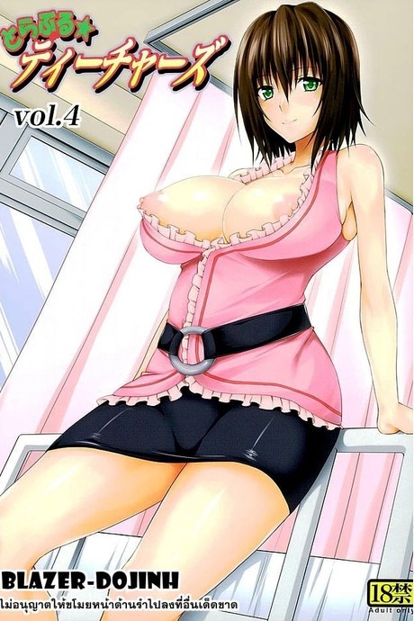 ครูสาวเจ้าปัญหา 4