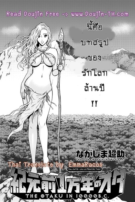 ไอหนุ่มโอตาคุในโลก1พันล้านปี 27 จบ