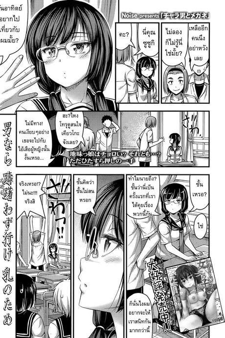 เสือผู้หญิงปะทะสาวแว่น