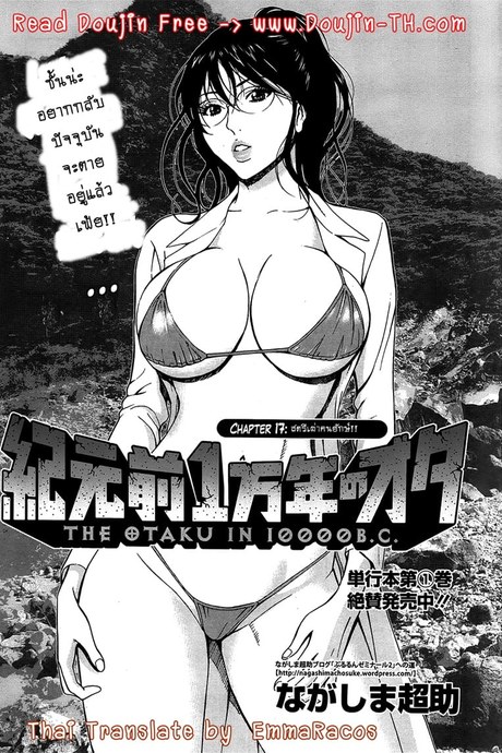 ไอหนุ่มโอตาคุในโลก1พันล้านปี 17