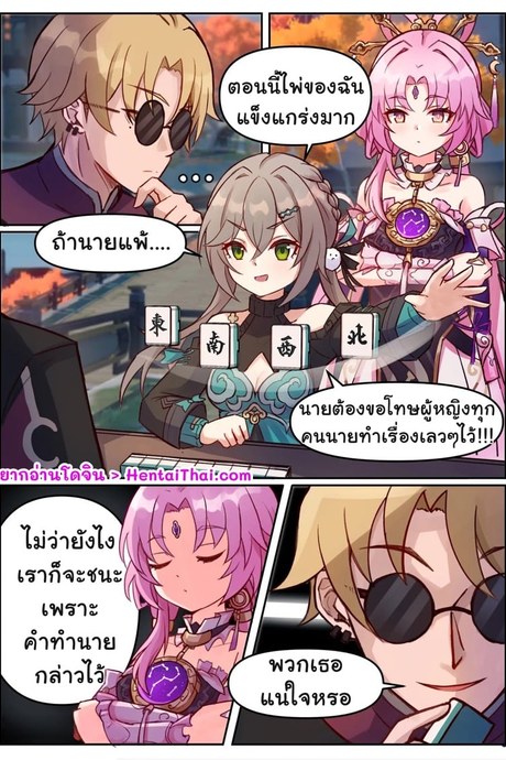 ผู้แพ้ต้องโดนเกมลงทัณฑ์