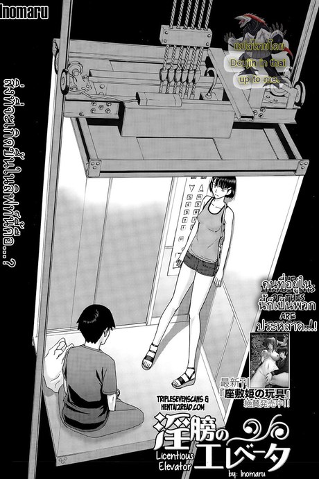 เมื่อติดอยู่ในลิฟท์