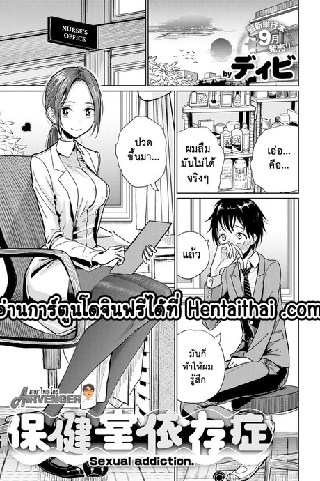 ห้องพยาบาลคลายหงี่