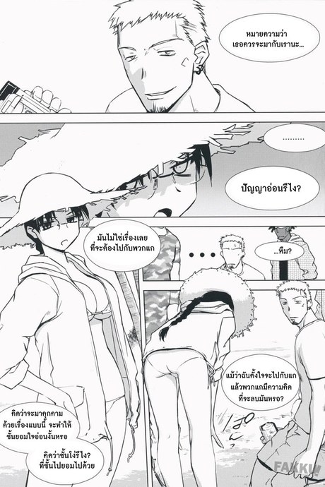 หัวหน้าที่รัก 2 จบ - เกือบไป