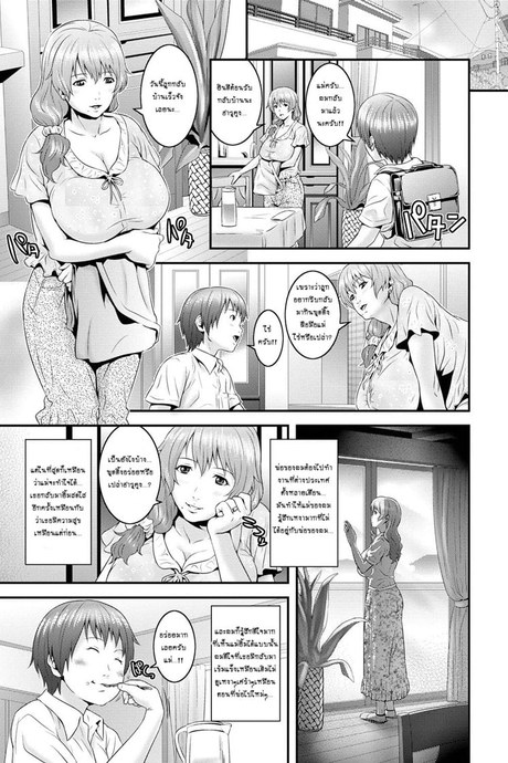 เติมเต็มรักให้แม่