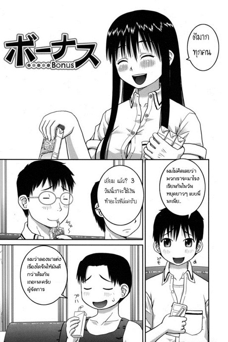 โบนัสวันหยุดยาว