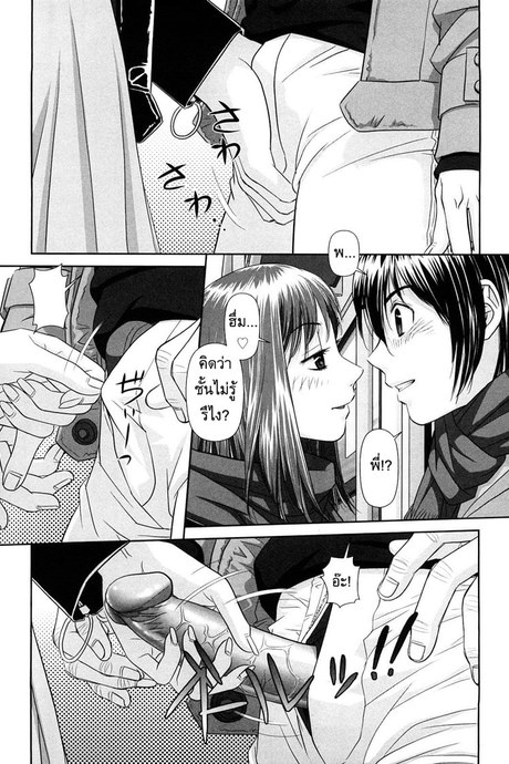 นี่แหละพี่สาวผม 6 - บนรถไฟ