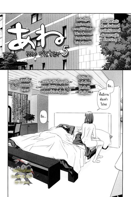 นี่แหละพี่สาวผม 5 - แอบตาม
