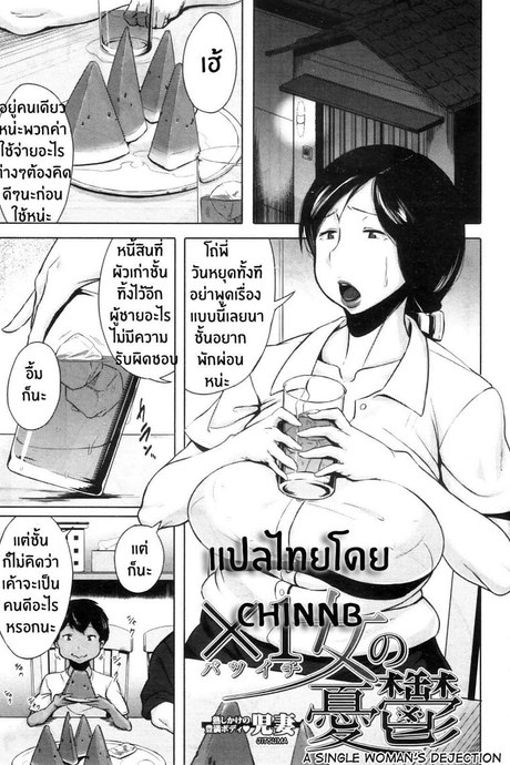 ความรู้สึกของคุณน้าผู้โดดเดี่ยว