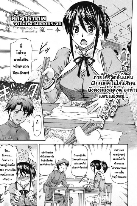 คำสารภาพ จากอีกด้านของกระจก