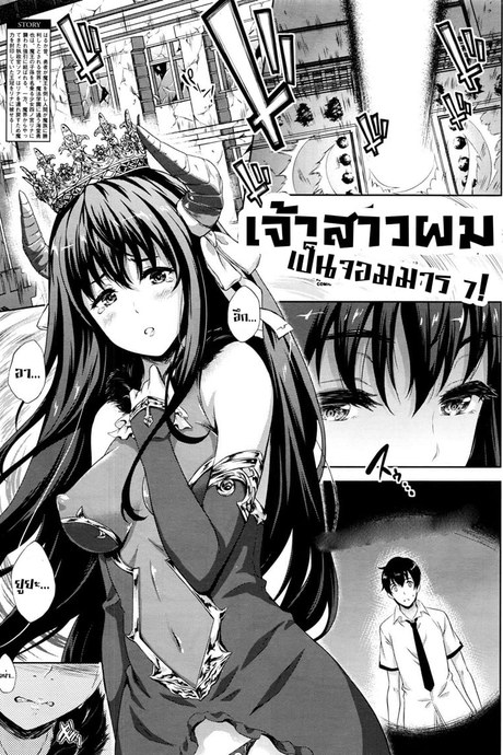 เจ้าสาวผมเป็นจอมมาร 7