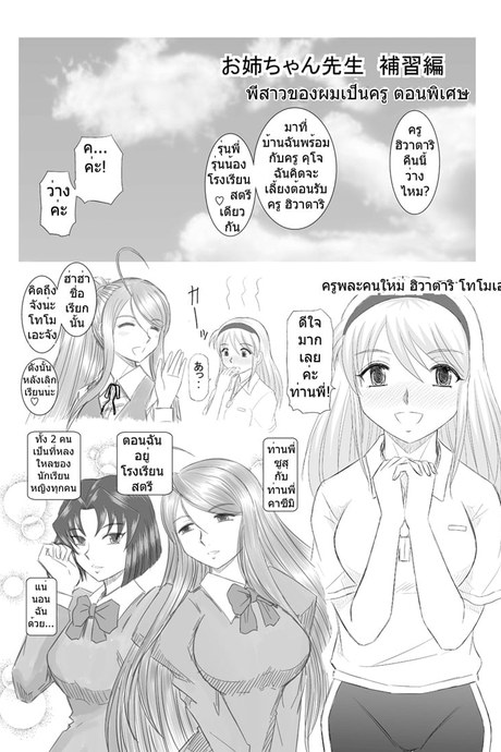 พี่สาวของผมเป็นครู พิเศษ
