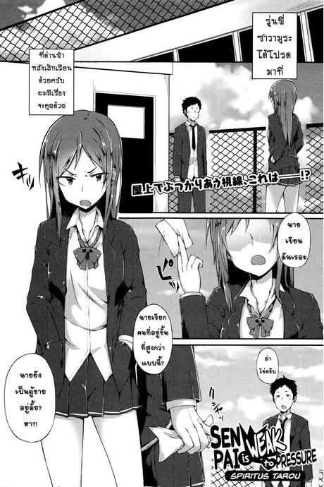 สาวห้าวถูกบอกรัก