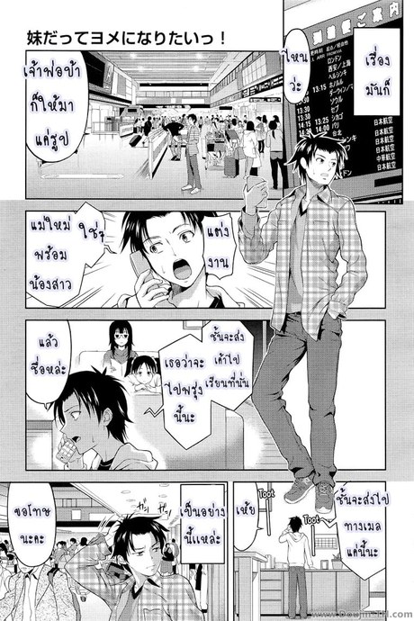 ก็มันอยากได้น้องสาวในฝันนี่ 1