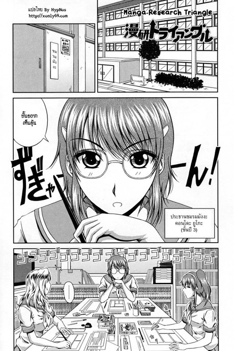 สามสาวชมรมการ์ตูน 1
