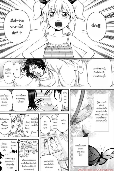 พี่ขยันเพราะน้องเอาใจ