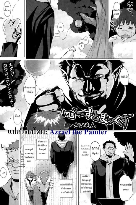 โฉมงามกับอสูร