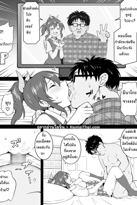 มินาโกะจังโดนลักพาตัว
