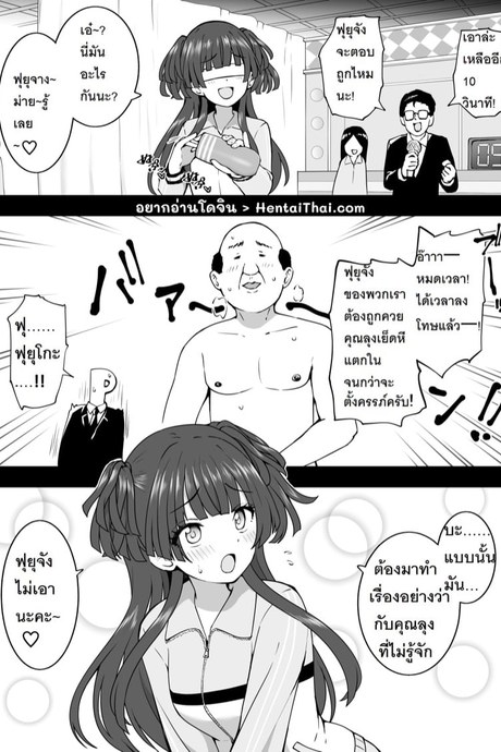 เธอตอบผิดโดนลุงแน่
