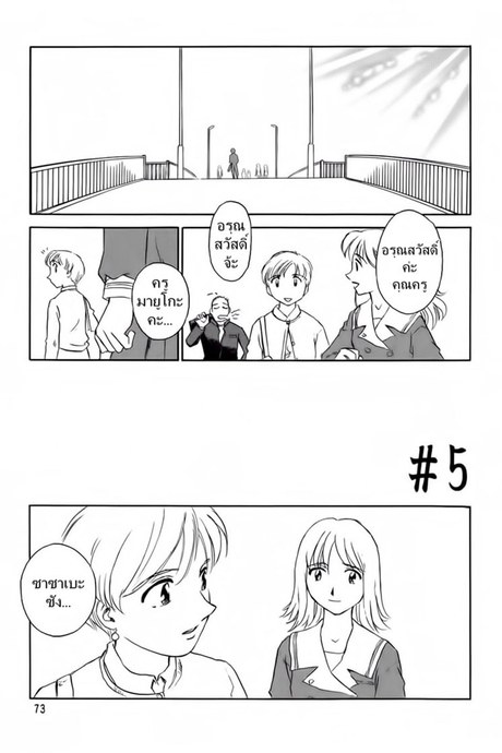 ชั้นเรียนร้อนรัก 5
