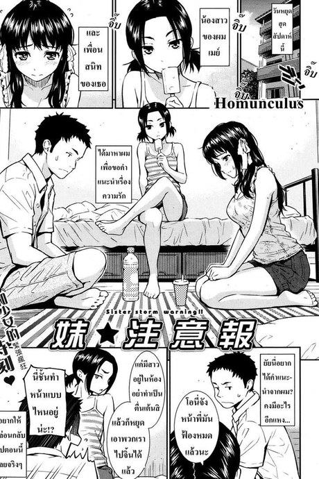 เพื่อนน้องเกินห้ามใจ